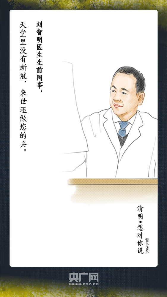 『』清明，想对你说