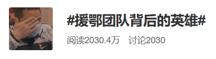 「」今天的“C位”，留给战“疫”中的幕后英雄！
