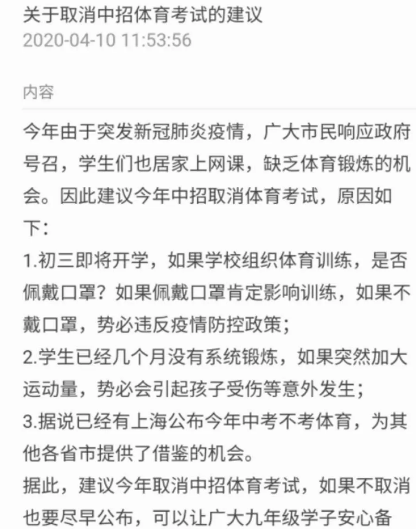 『郑州市教育局』家长建议取消中招体育考试，郑州市教育局回应!