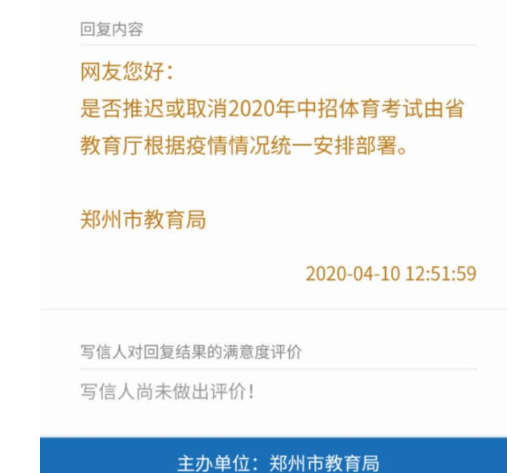 『郑州市教育局』家长建议取消中招体育考试，郑州市教育局回应!