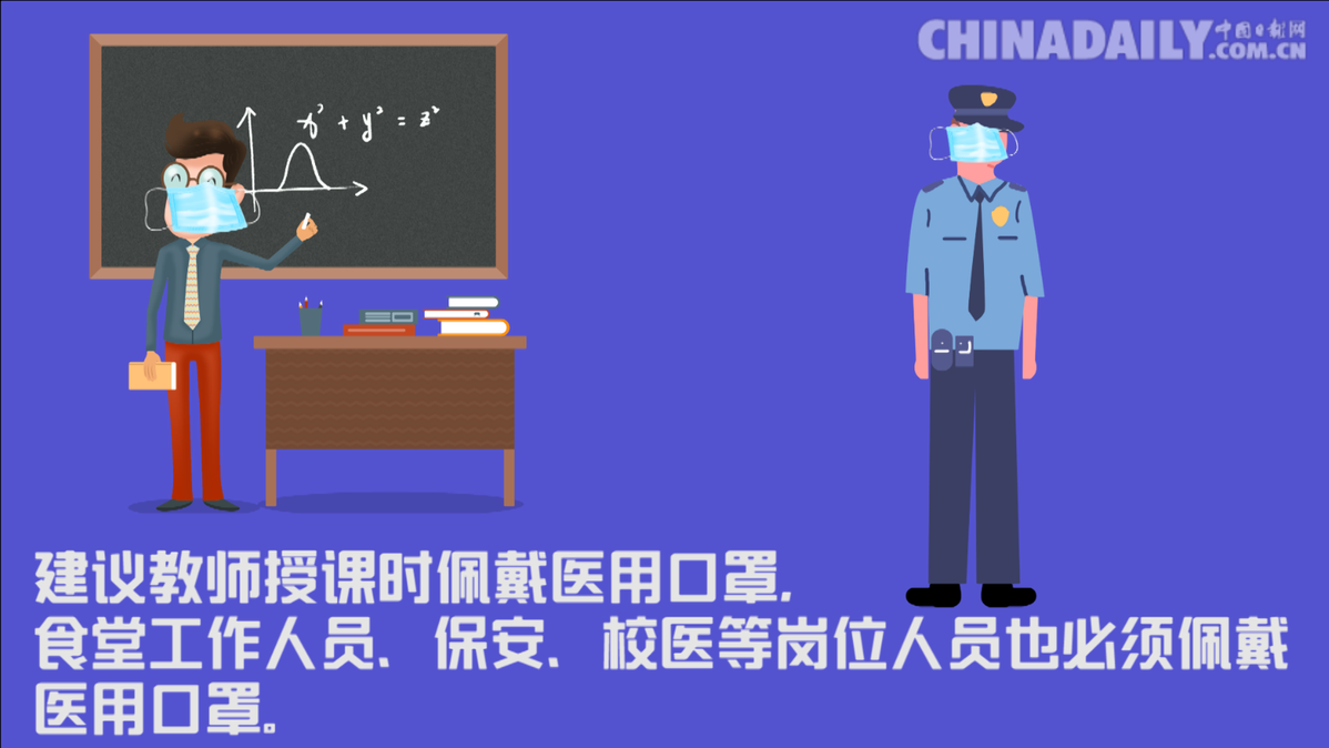 升学考试：动画 | 学生开学怎么做？最强防疫指南来了