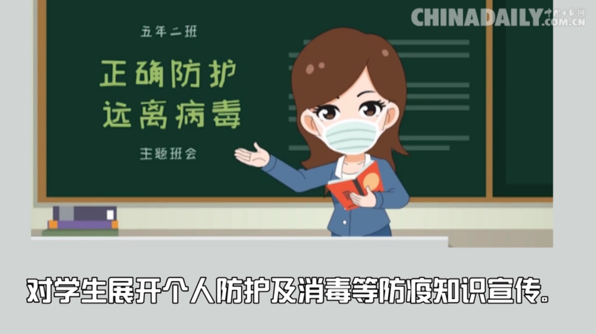 升学考试：动画 | 学生开学怎么做？最强防疫指南来了