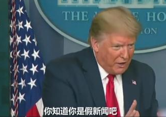 「特朗普」为掩盖责任四处“甩锅” 美国政府的诡辩大法被啪啪打脸