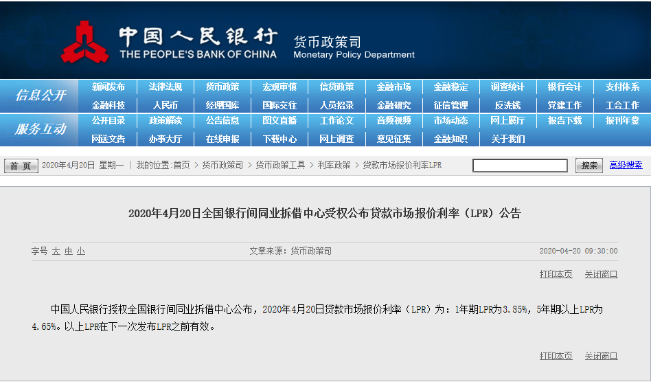 #银行#央行宣布降息：1年期LPR为3.85% 5年期以上为4.65%