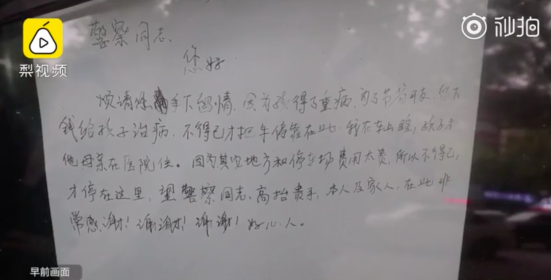 交通■车子违停，交警却在罚单上写：“不罚，加油！”咋回事？