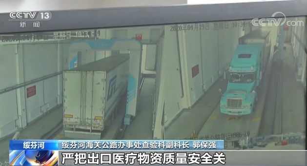 『海关』绥芬河：海关优化服务 助力对俄防疫物资出口