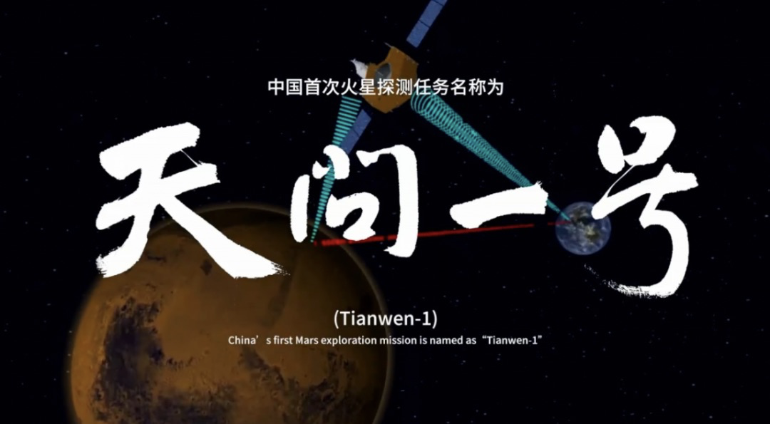 一步到位！天问一号，看你的了！-大河网