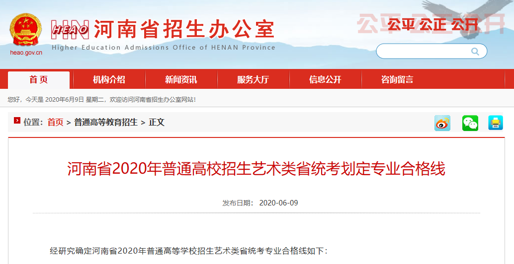 艺术河南省2020年艺术类省统考专业合格线及分数段公布！