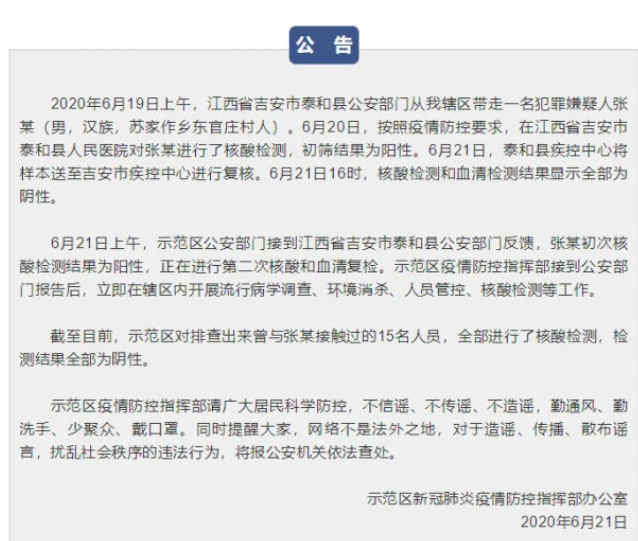 焦作发布最新疫情公告 一名移交核酸初检阳性犯罪嫌疑人复核为阴性