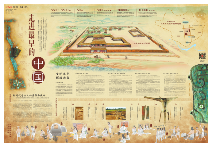 中原文化|河南日报社会责任报告