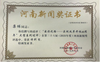 中原文化|河南日报社会责任报告