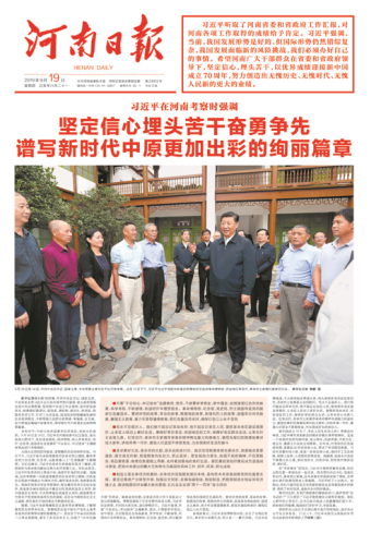 中原文化|河南日报社会责任报告