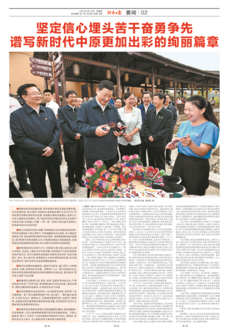 中原文化|河南日报社会责任报告