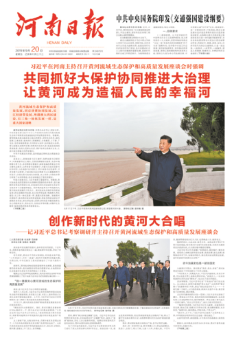 中原文化|河南日报社会责任报告