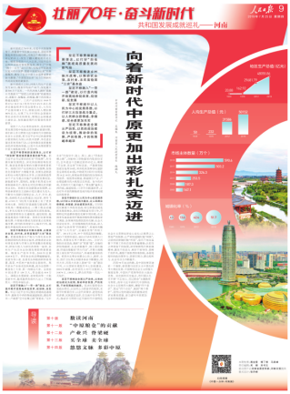 中原文化|河南日报社会责任报告