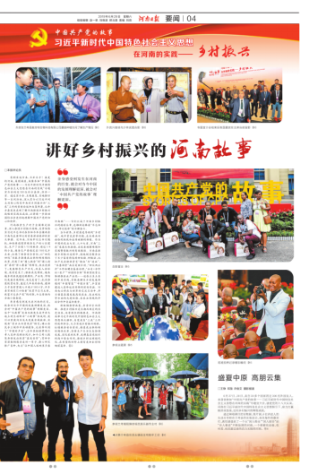 中原文化|河南日报社会责任报告