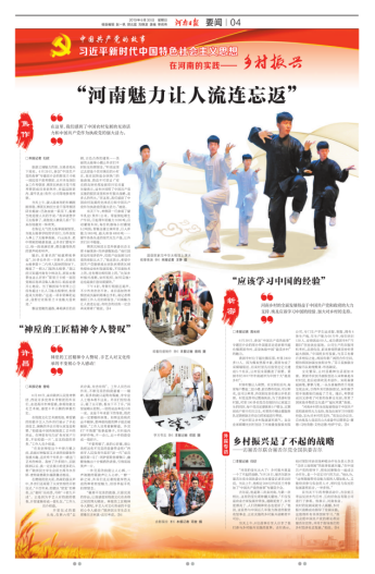 中原文化|河南日报社会责任报告