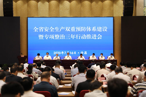 全省安全生产双重预防体系建设暨专项整治三年行动推进会在许昌召开