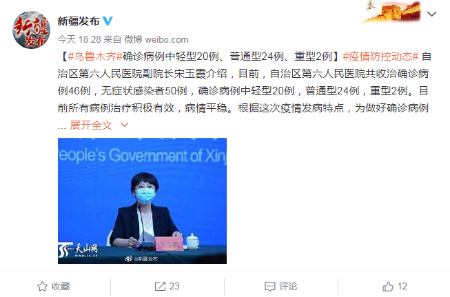 传染病|乌鲁木齐确诊病例中轻型20例、普通型24例、重型2例