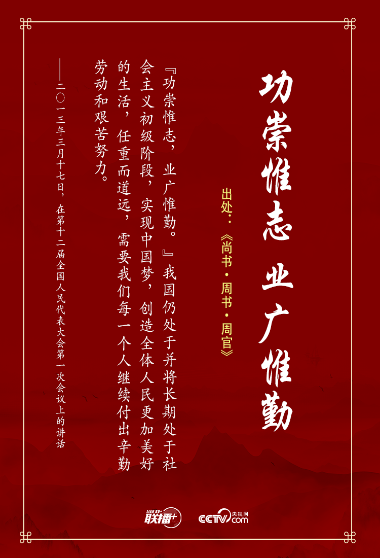 习近平|实干兴邦 习近平这些话“典”燃奋斗信心