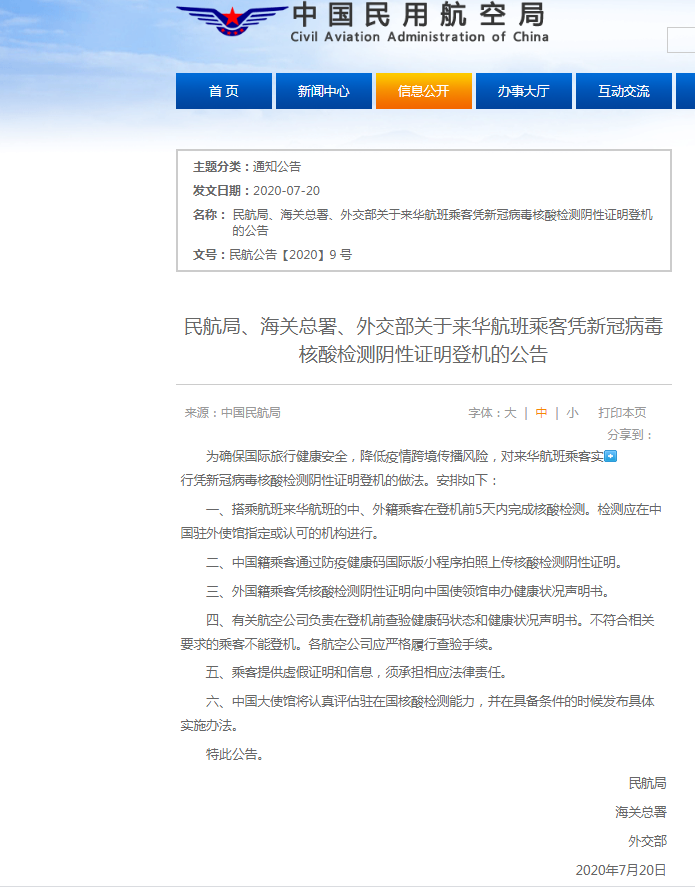 民用航空|三部门：来华航班乘客登机前5天内须完成核酸检测