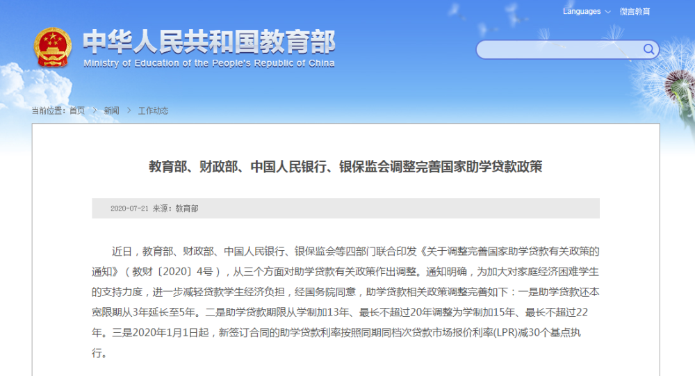 助学贷款|教育部等四部门：调整完善国家助学贷款政策