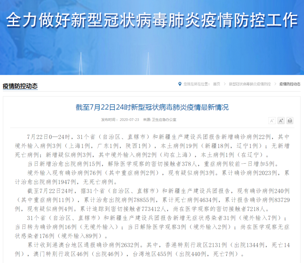 传染病|国家卫健委：22日新增确诊病例22例，其中本土19例