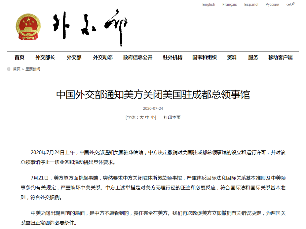 时政外交|中国外交部通知美方关闭美国驻成都总领事馆