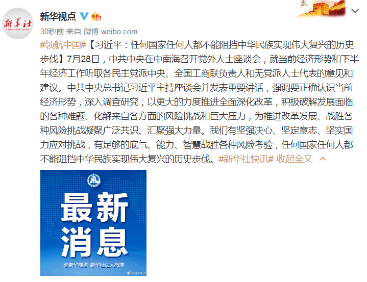 习近平|习近平：任何国家任何人都不能阻挡中华民族实现伟大复兴的历史步伐