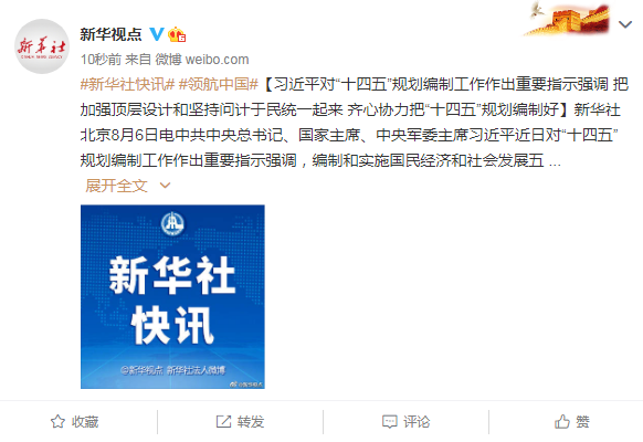 习近平|习近平对“十四五”规划编制工作作出重要指示