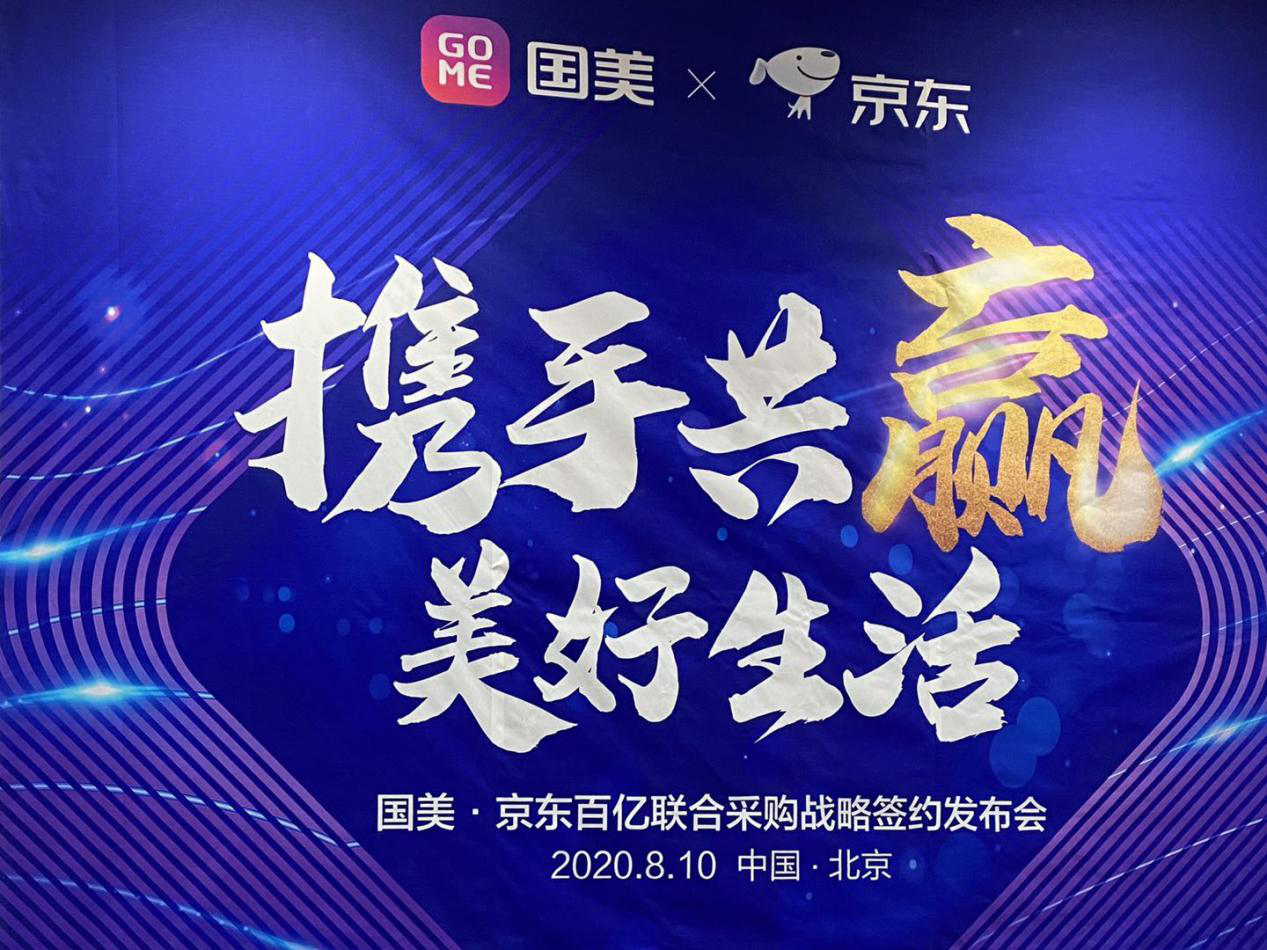 国美京东战略合作再出大招 300亿联合采购欲重塑市场格局-手机大河网