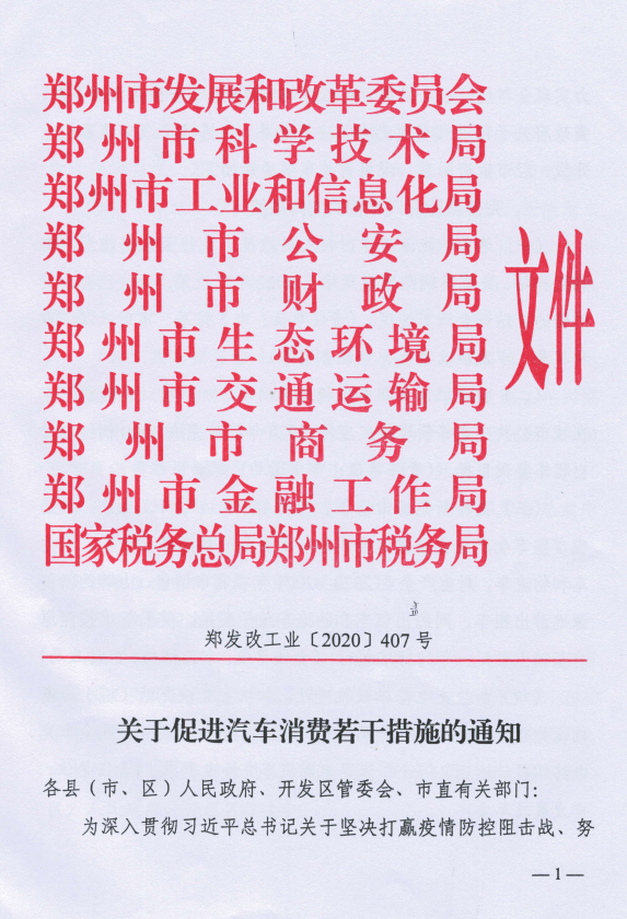 汽车|每车再补贴5000元！郑州发布12条措施促汽车消费