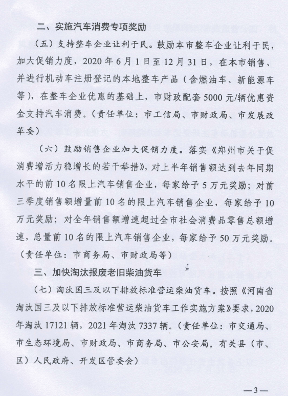 汽车|每车再补贴5000元！郑州发布12条措施促汽车消费