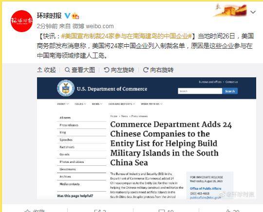 |突发！美国宣布制裁24家参与在南海建岛的中国企业