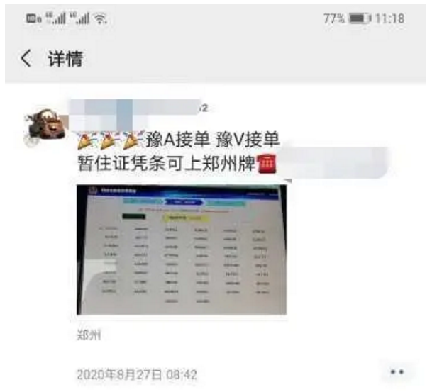 交通|郑州开始上豫V牌照了？交警回应了