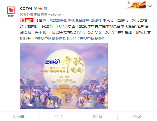 洛阳|官宣！2020央视中秋晚会落户洛阳