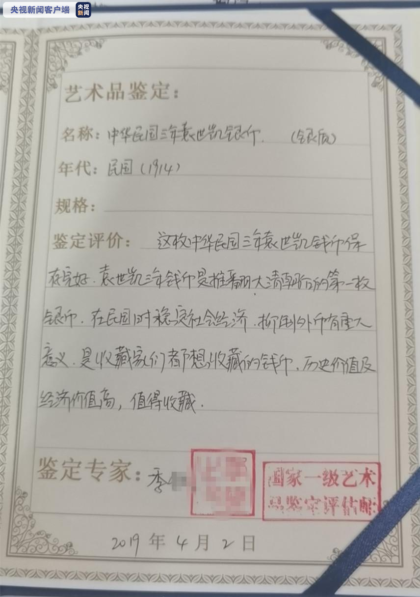 鉴宝|以鉴宝为幌实施诈骗!189名嫌疑人落网