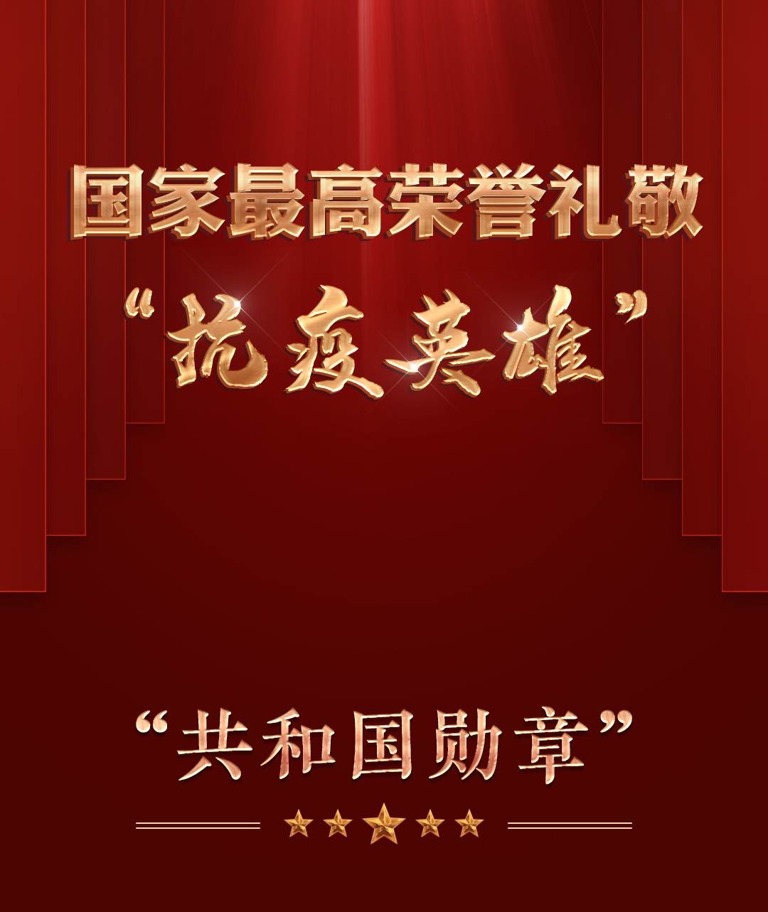 |象征着国家最高荣誉的勋章长啥样？