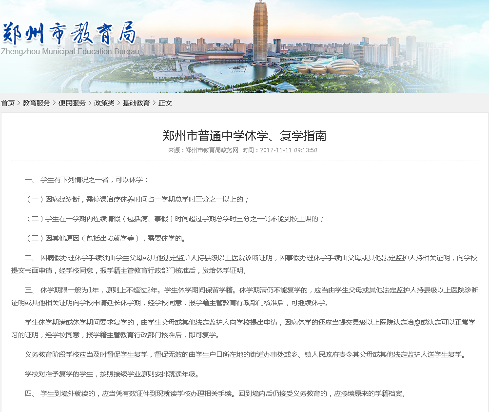 郑州市教育局|郑州一初中生因车祸受伤休学，伤好后为啥不让复学？