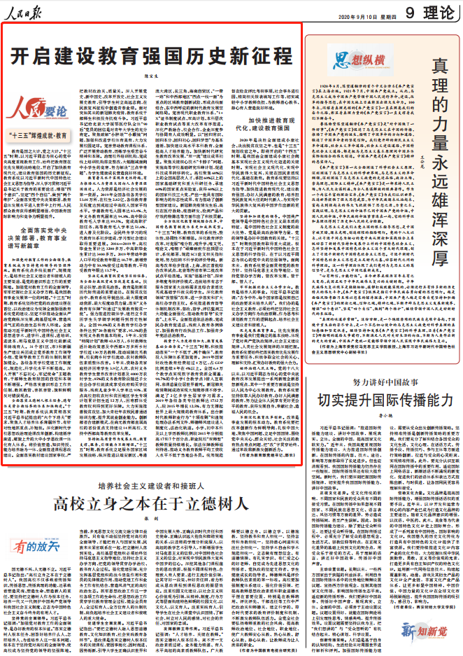 教育|陈宝生人民日报撰文：开启建设教育强国历史新征程