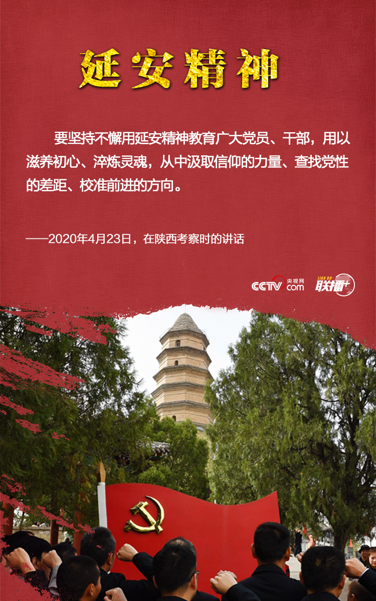 习近平|历史交汇之年，习近平推崇这些精神