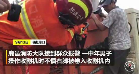 玉米|惊险!周口男子右脚被卷入玉米收割机 消防员紧急救援