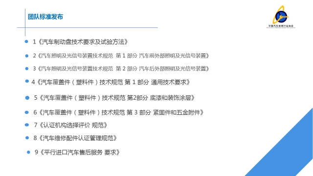 团体标准|《汽车维修配件认证管理规范》等17项团体标准发布
