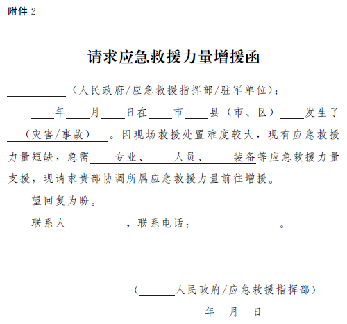 费用管理|河南省人民政府办公厅关于印发河南省应急救援队伍建设管理办法（试行）的通知