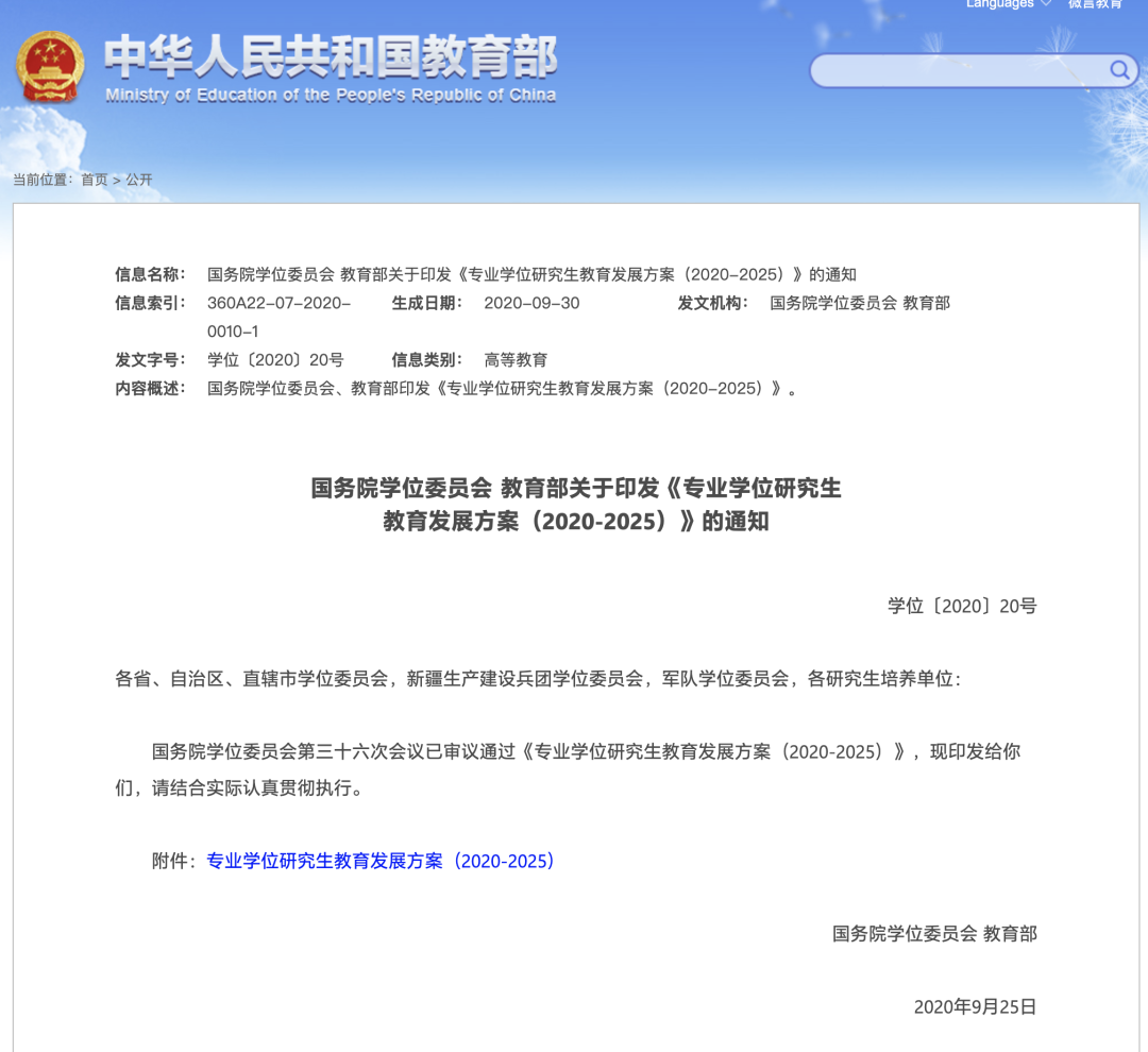 研究生|机会来了！教育部明确这类研究生招生规模将大幅增加