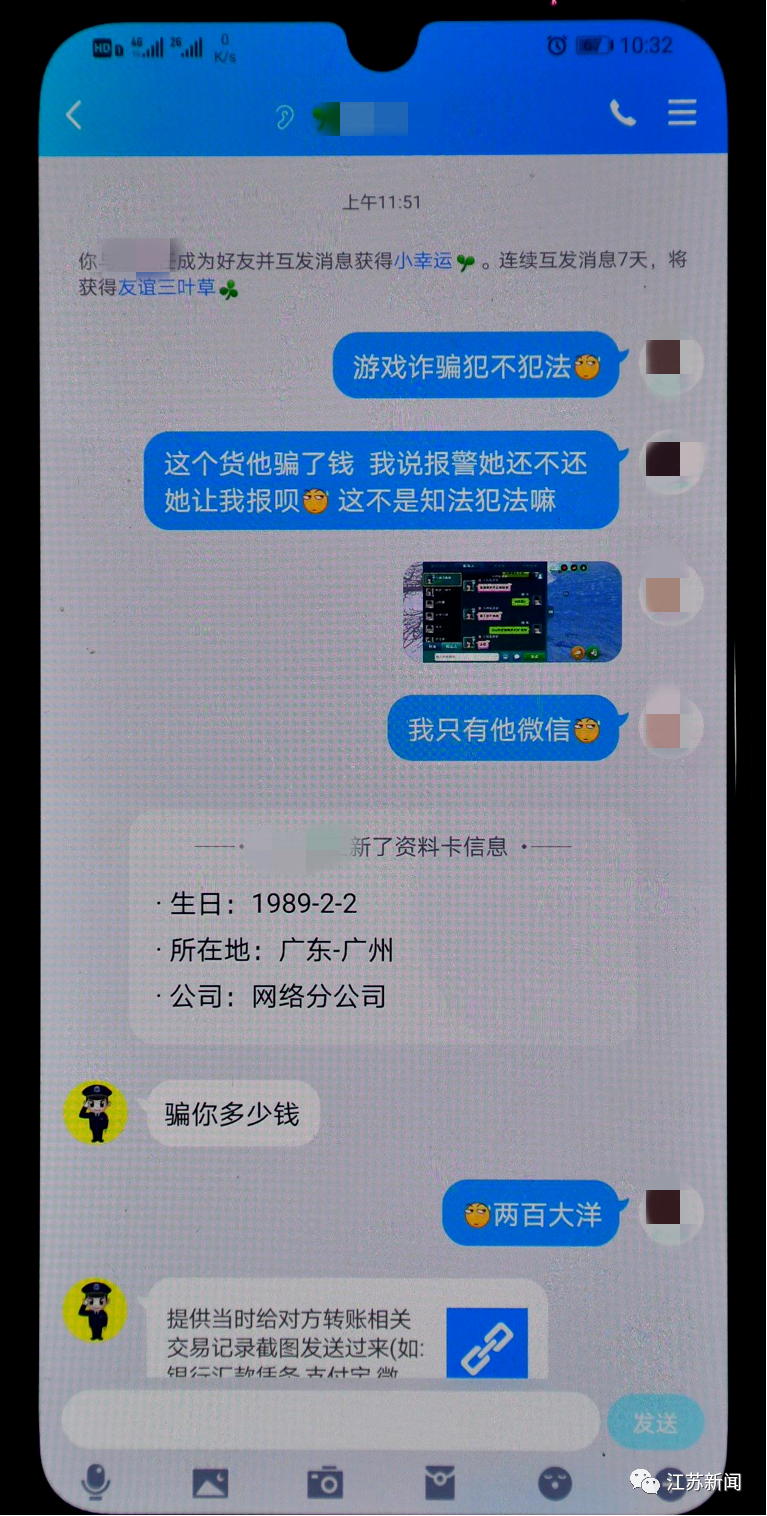 |为追回被骗的200元，小伙一通操作又被骗2万5！