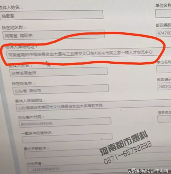 |南阳一女子满心欢喜办入职 档案却被EMS快递弄丢！