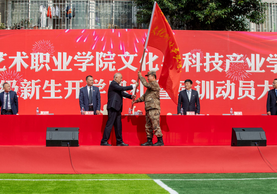 |只争朝夕 不负韶华！河南艺术职业学院举行新生开学典礼暨军训动员大会