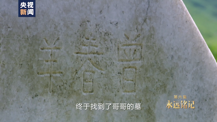 |英雄儿女丨第六集：永远铭记