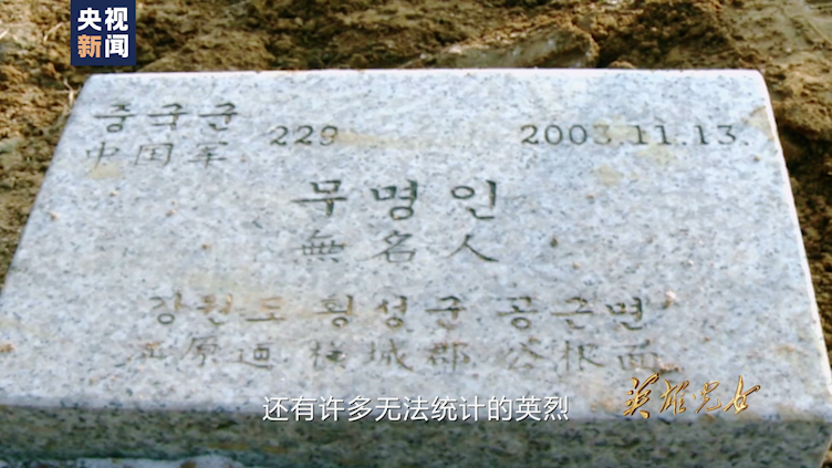 |英雄儿女丨第六集：永远铭记